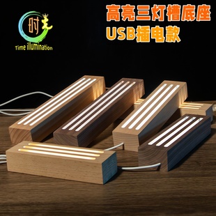 实木高亮LED发光底座亚克力多灯槽台历座USB插电式 5mm卡槽小夜灯