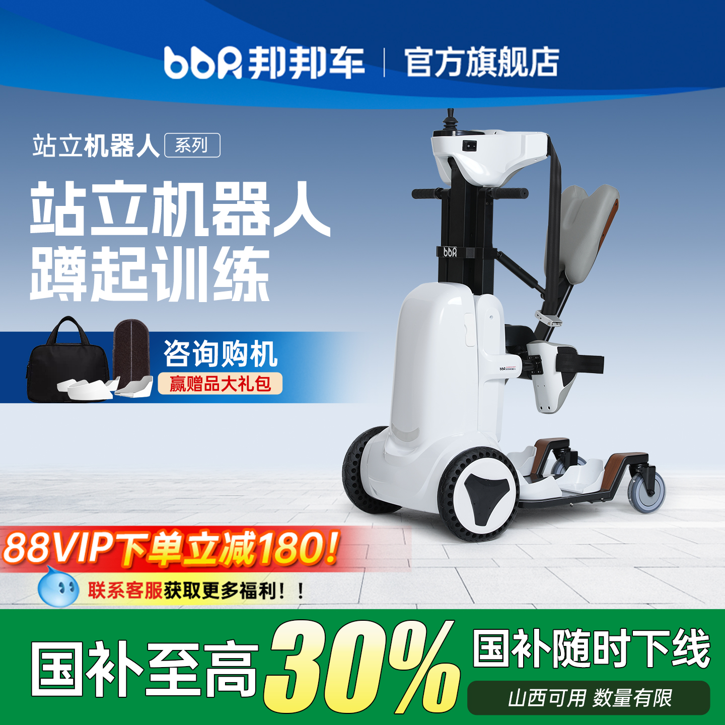 【国家补贴】邦邦车智能站立轮椅