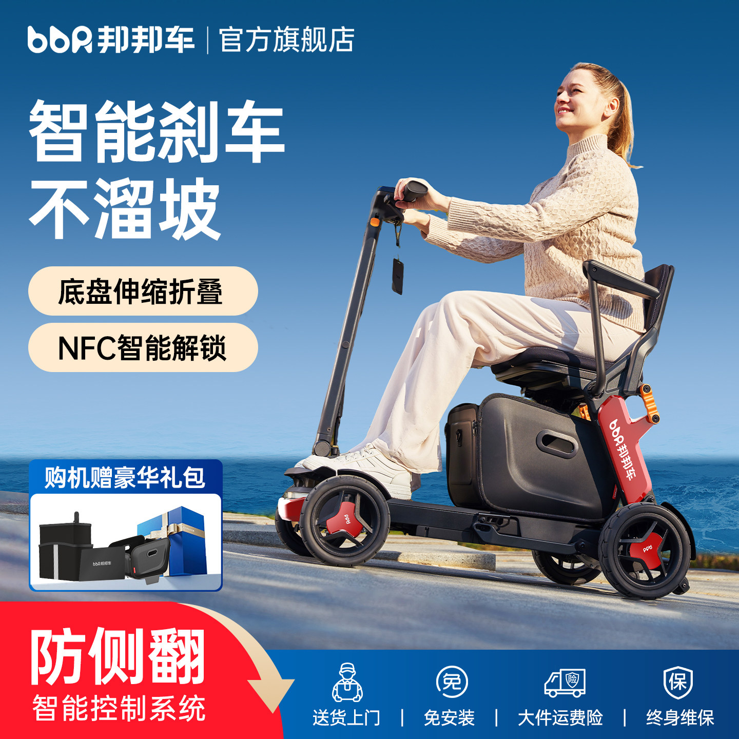 邦邦车智能高端轻便代步车