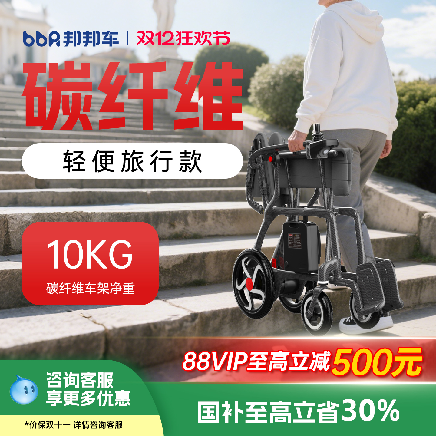 邦邦车超轻便携碳纤维电动轮椅车