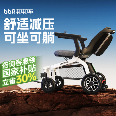 邦邦车高端智能电动轮椅