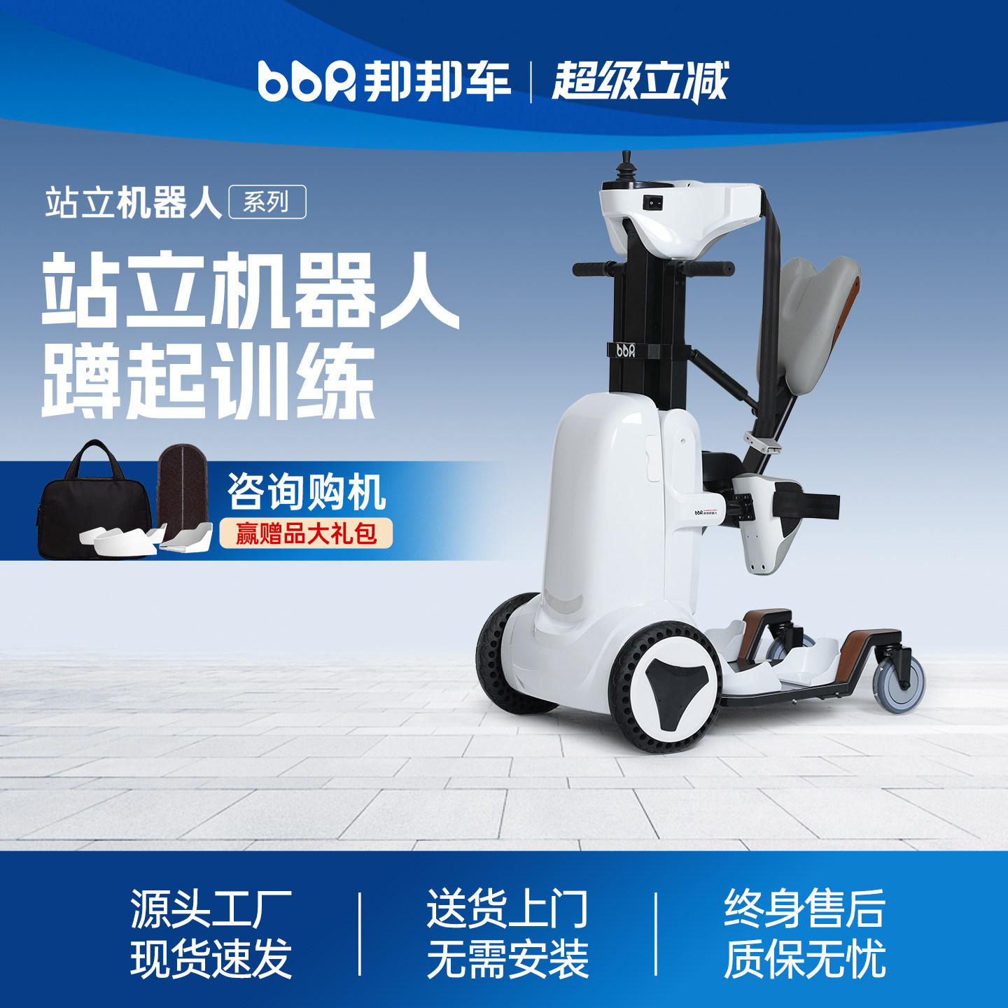 邦邦车站立机器人残疾人老人电动移位机轮椅截瘫痪智能康复训练