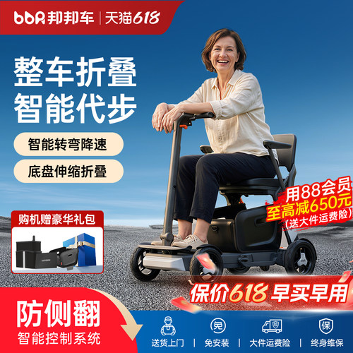 邦邦车智能高端轻便代步车