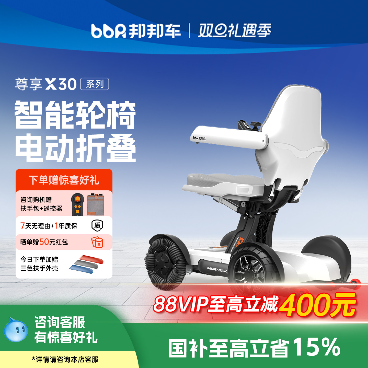 【政府补贴】邦邦车高端智能轮椅
