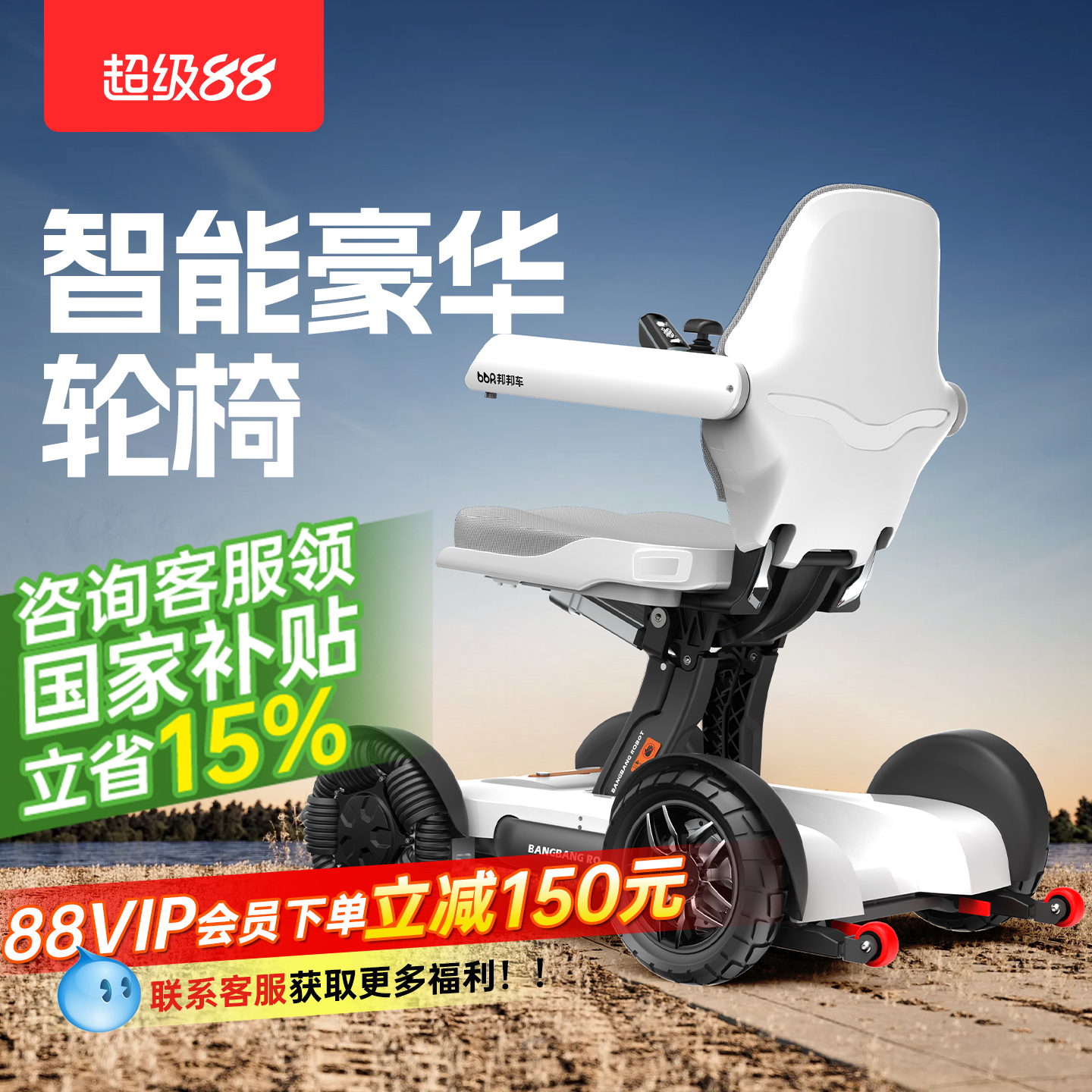 【智能代步】邦邦车高端电动轮椅