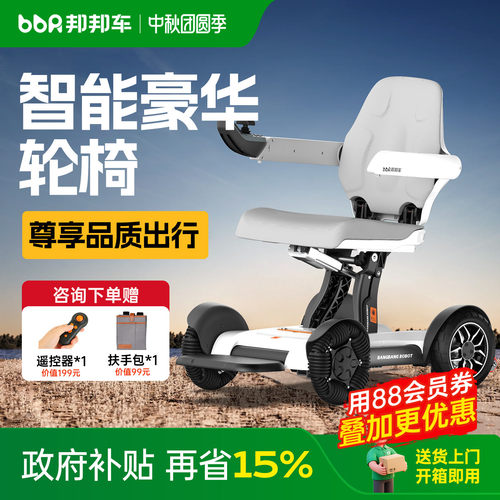 邦邦车2026新款高端智能电动轮椅