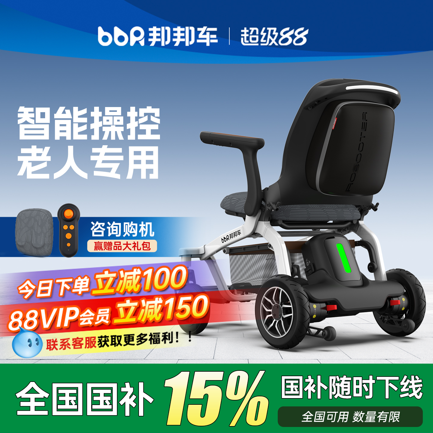 【国家补贴】邦邦车轻便电动轮椅