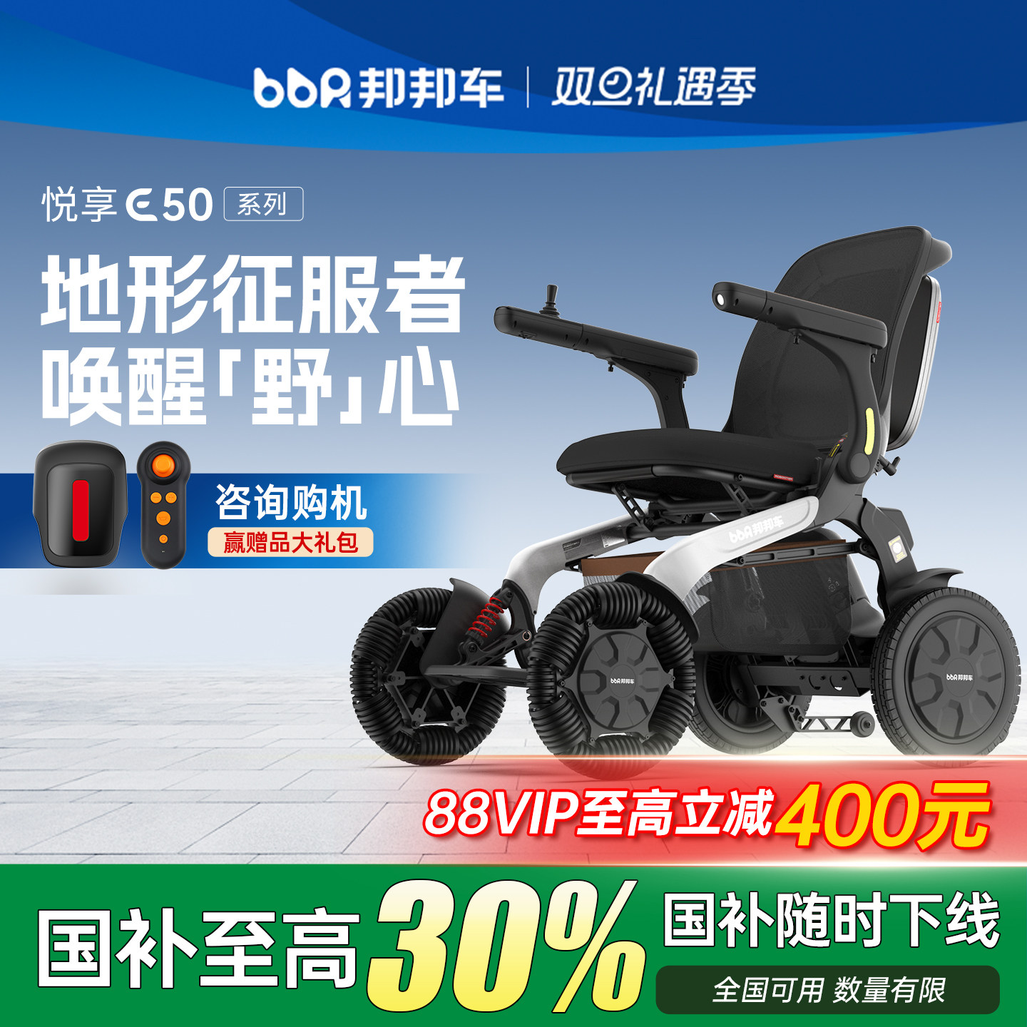 【征服者】邦邦车越野智能轮椅