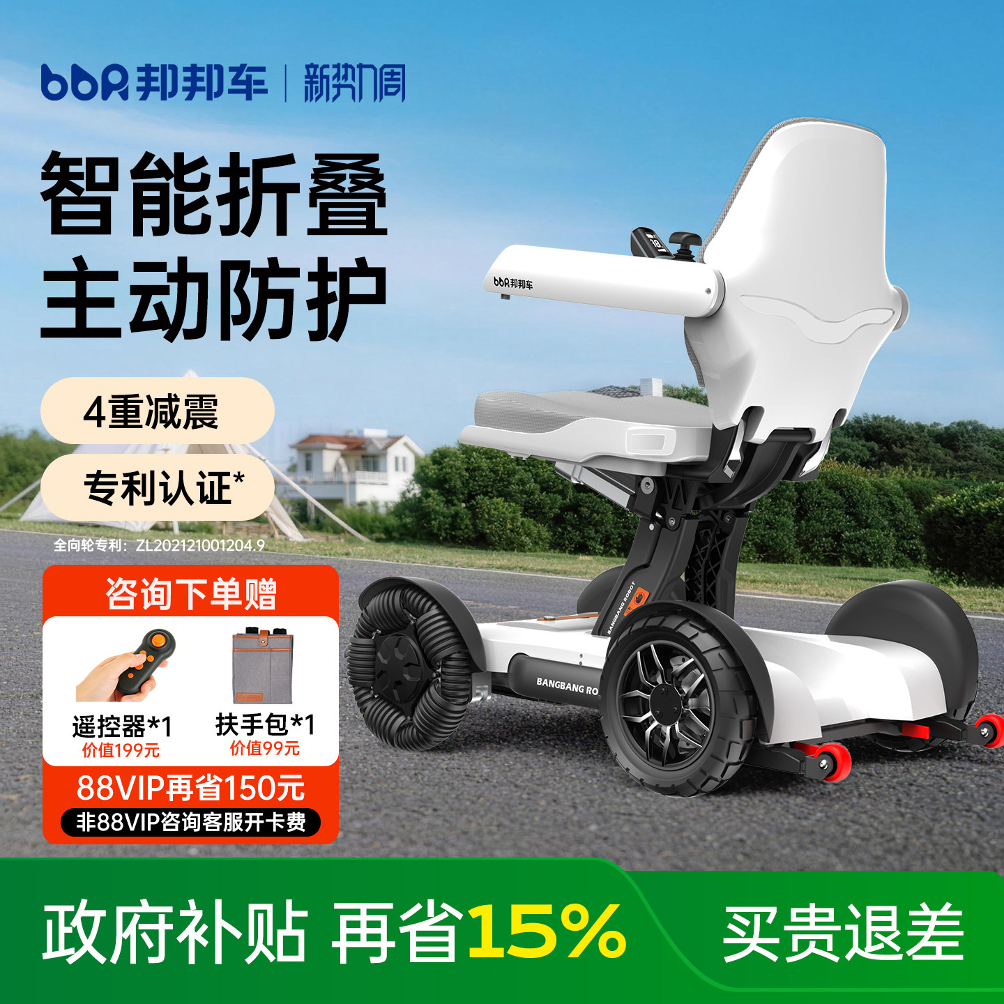 邦邦车高端电动轮椅智能全自动老人专用电动折叠便携四轮代步车
