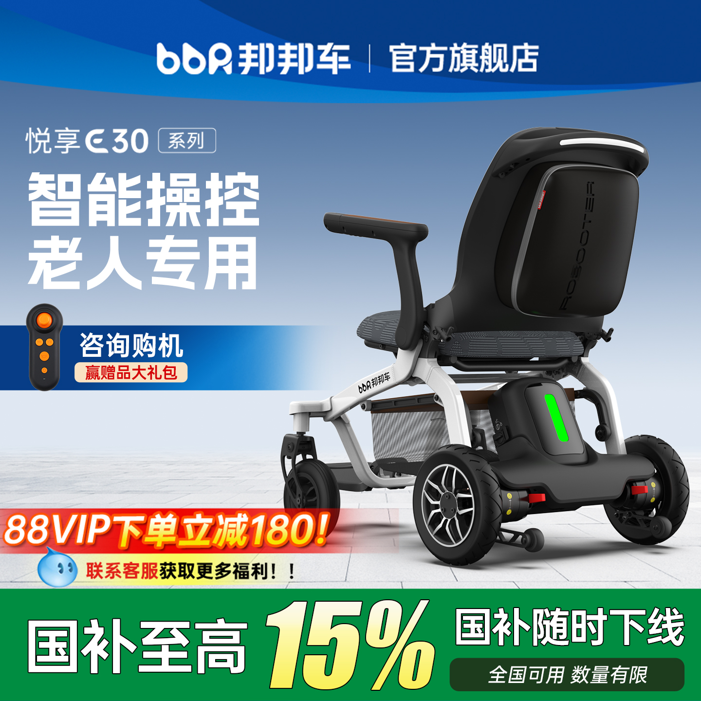 【智能王】邦邦车老年人智能轮椅