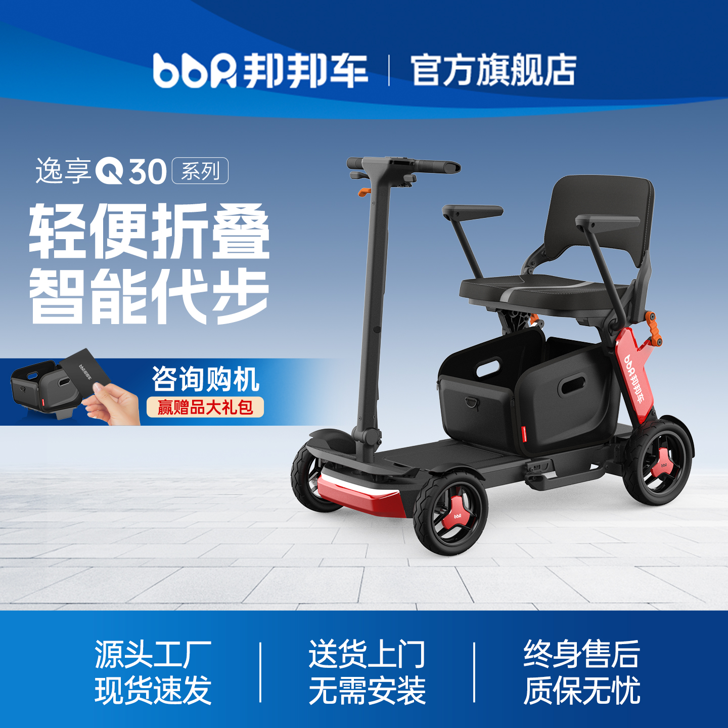 【超轻便携】邦邦车智能代步车