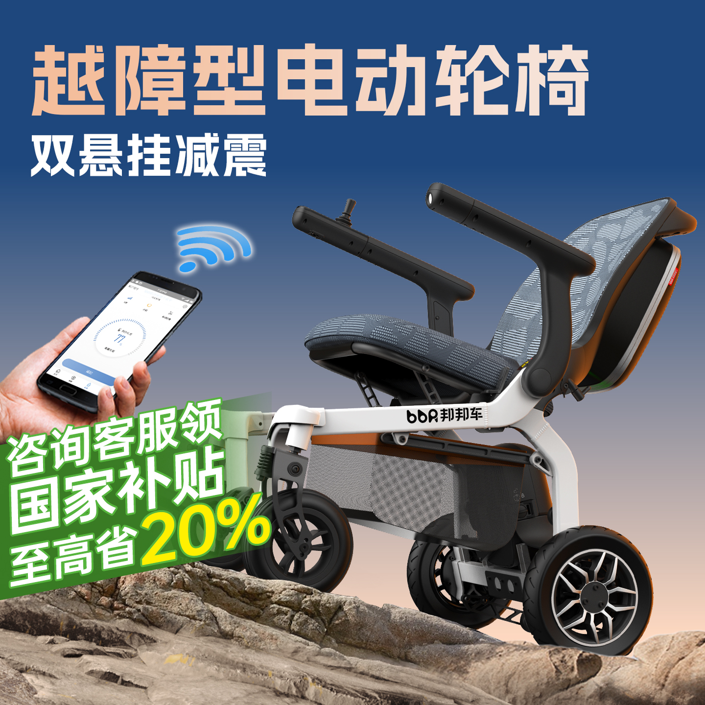 【越野王】邦邦车超强越野型轮椅