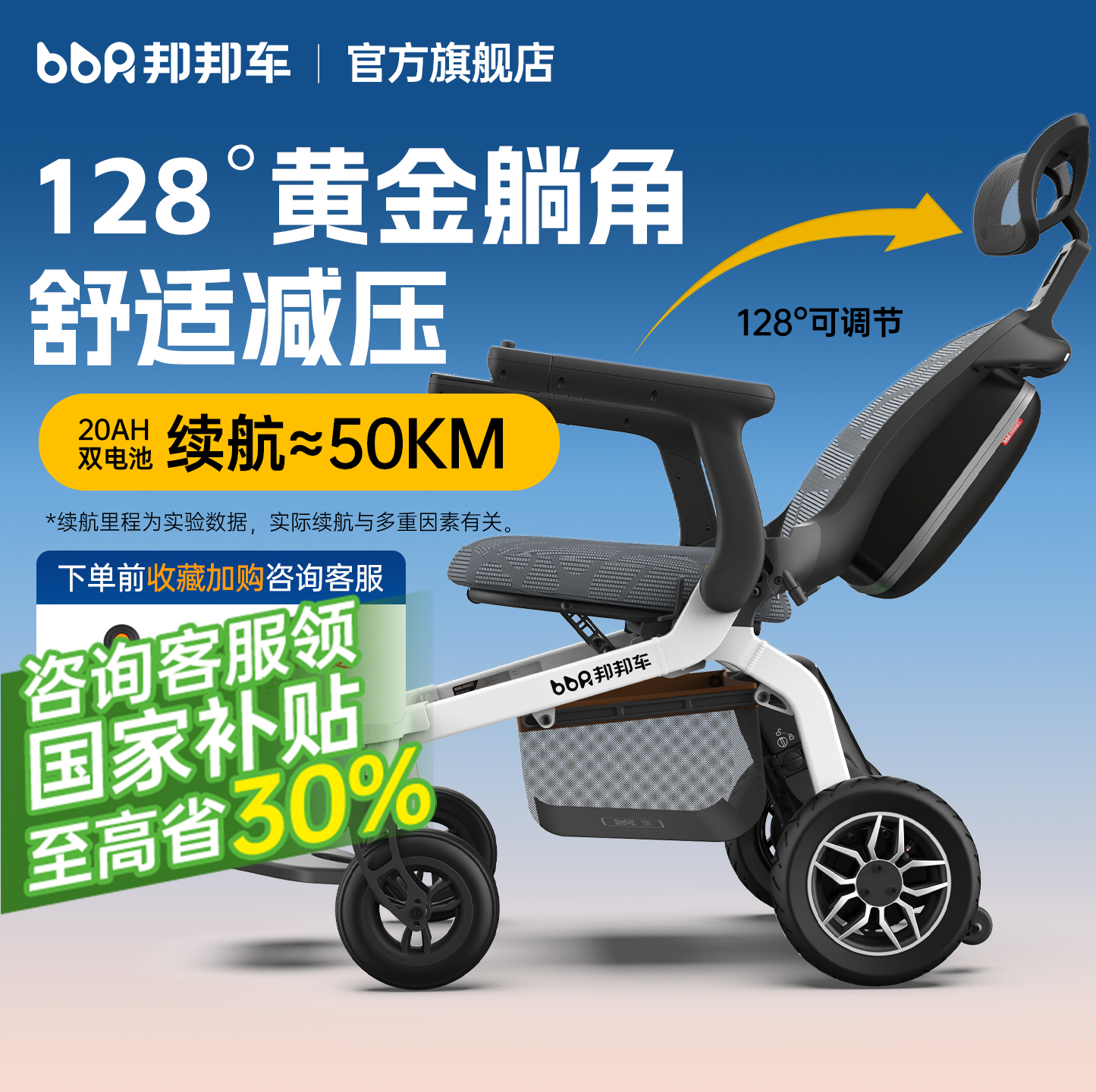 【国家补贴30%】邦邦车电动轮椅