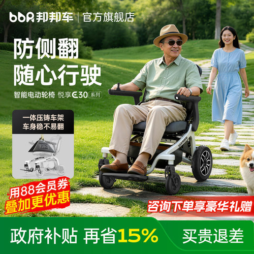 邦邦电动轮椅智能全自动老人专用