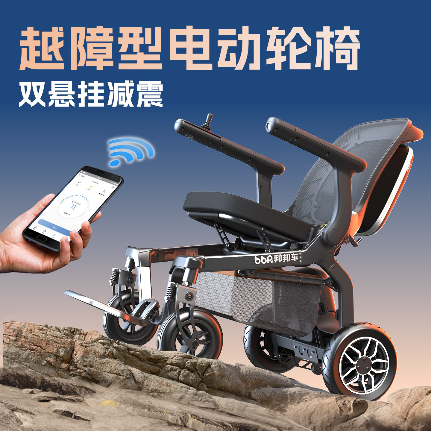 邦邦车户外越野电动轮椅车智能全自动老年人专用轻便折叠代步车