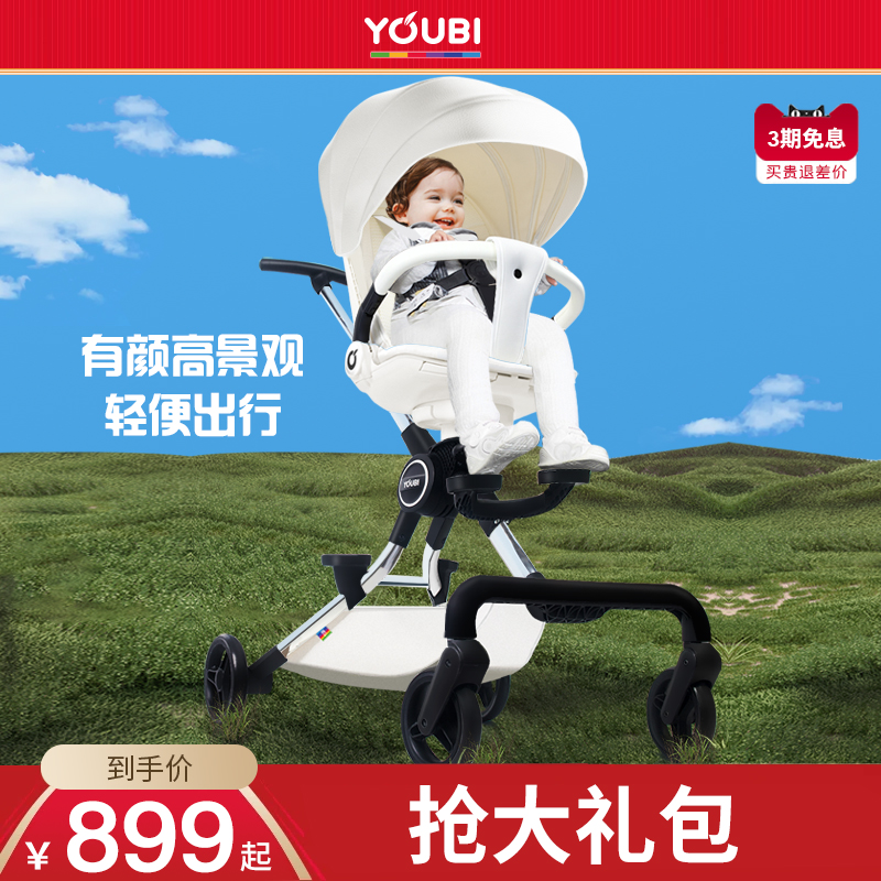 youbi遛娃神器可坐可躺婴儿手推车折叠儿童轻便小宝宝双向溜娃车