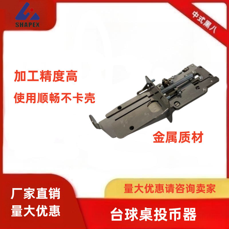 厂家直销定制 台球桌投币器机械式投币器足球球桌手动投币器私模l