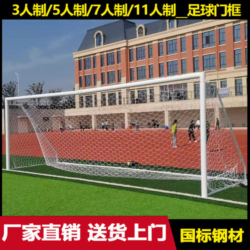 户外五人制足球门1175人七人三人八人标准儿童守门员训练门框