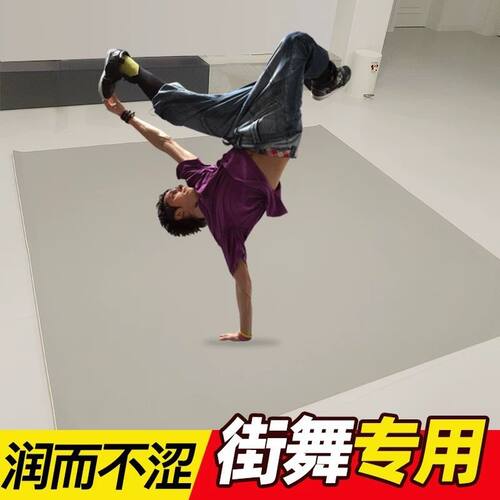 街舞地板垫专用地胶垫子breaking家用跳舞蹈训练垫bboy户外练习垫