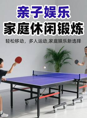 2026新款乒乓球桌专业室内家用乒乓球台折叠带轮标准乒乓球发球机