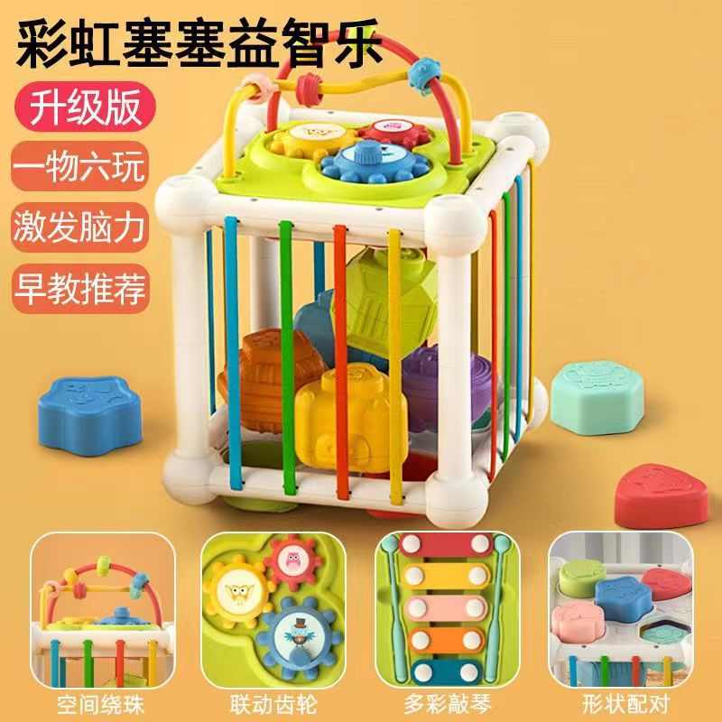 婴儿宝宝益智彩虹魔方塞塞乐0-3岁儿童形状颜色认知9个月玩具摇
