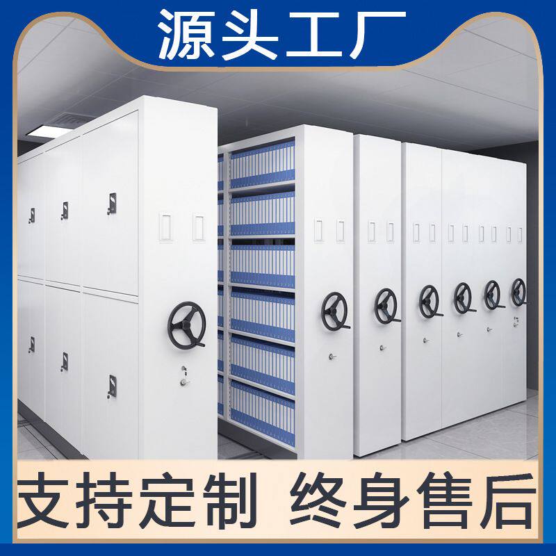 手摇密集架移动档案柜轨道密集架档案室钢制密集柜智能移动文件柜