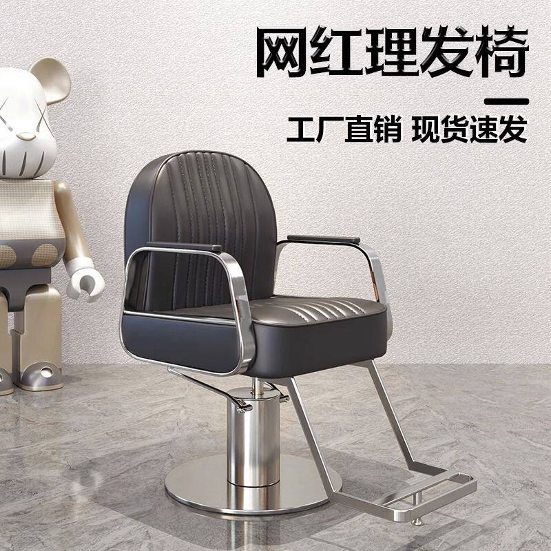 高端网红理发店椅子美发椅发廊专用剪发椅升降座椅美发店烫染放倒
