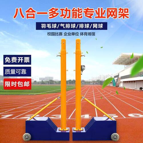 羽毛球网架可移动网球网柱支架标准户外专业比赛气排球室外便携式