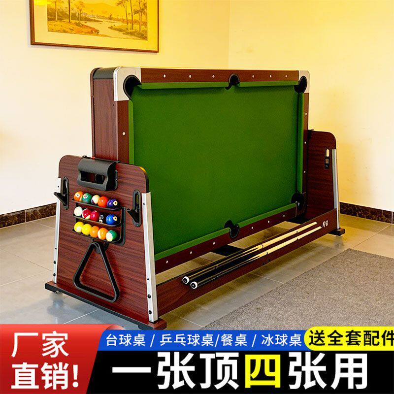 四合一台球桌标准型家用多功能美式黑八桌球台餐桌乒乓球二合一桌
