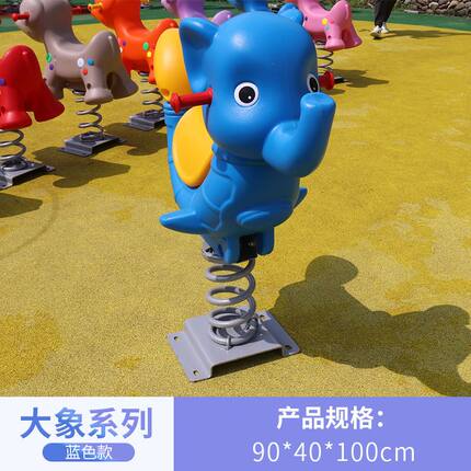 儿童户外弹簧摇马公园小区游乐设备幼儿园玩具塑料摇摇乐跷跷板