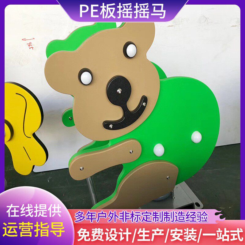 儿童弹簧单人摇摇乐设备卡通跷跷板玩具幼儿园室外PE板摇摇马