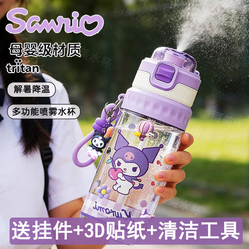 2026新款库洛米儿童喷雾降温水杯夏季学生上学tritan便携双饮杯