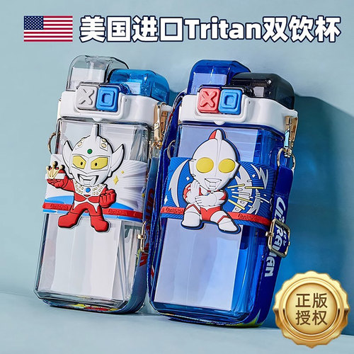 奥特曼儿童Tritan卡通双饮