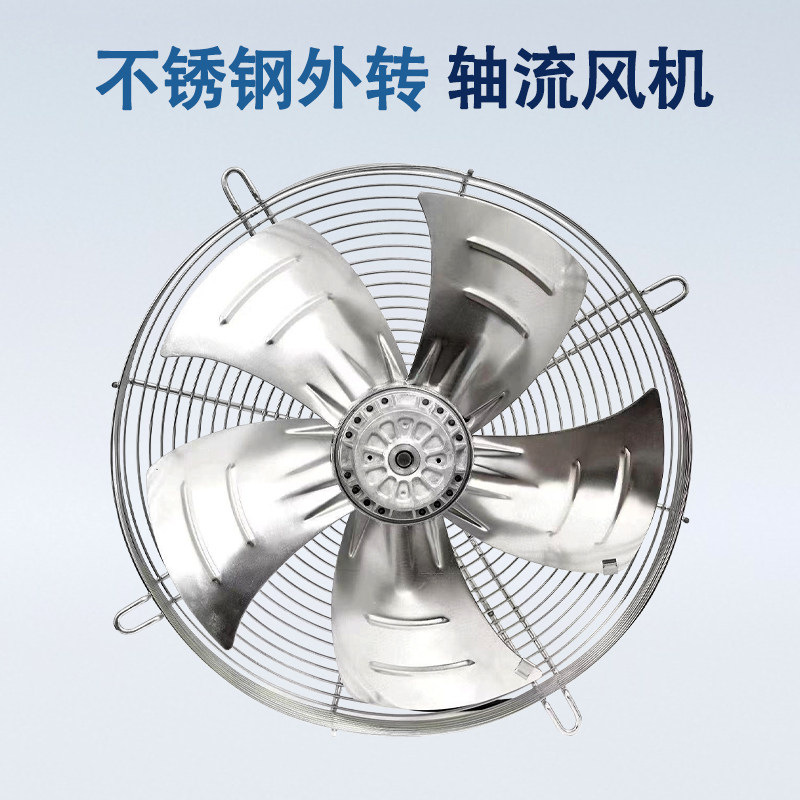 YWF不锈钢外转子轴流风机工业风扇噪音低网罩式冷库风扇散热风扇