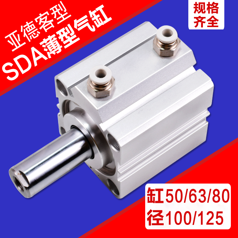 SDA薄型气缸小型气动大推力50/63/80/100*10X20X25X30X40气缸大全