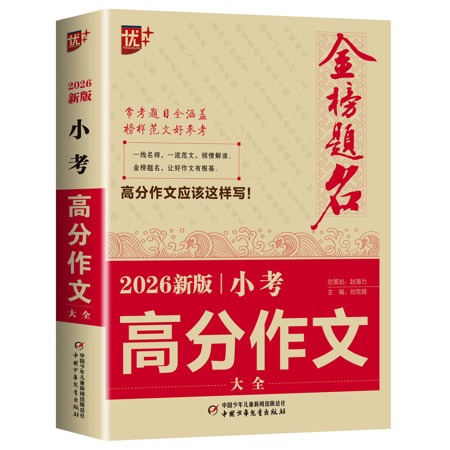 小学56年级 小升初作文提升训练 小考必备
