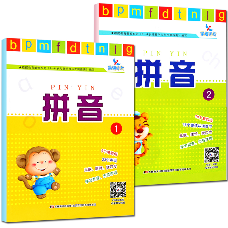幼小衔接幼儿园教材 声母韵母整体认读音节儿童汉语拼音练习学龄前小