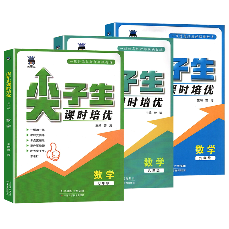 奥赛王尖子生课时培优