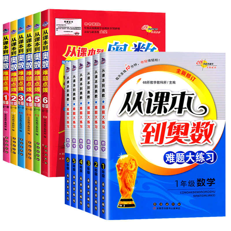 小学1-6年级12册 同步练习 68所名校图书