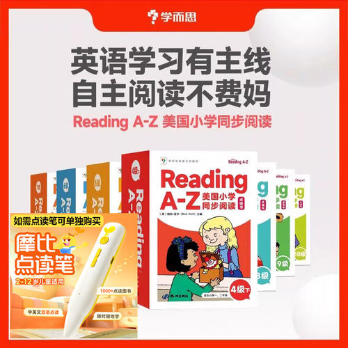 学而思ReadingA-Z1-10级