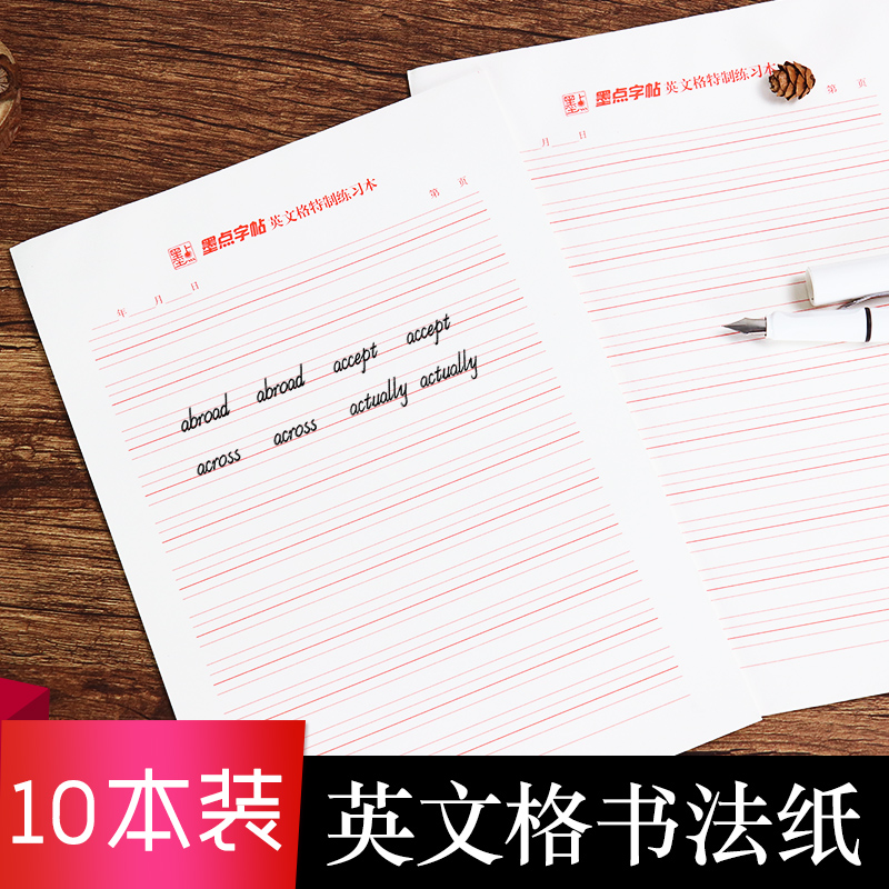 10本装 英文格特制练习本