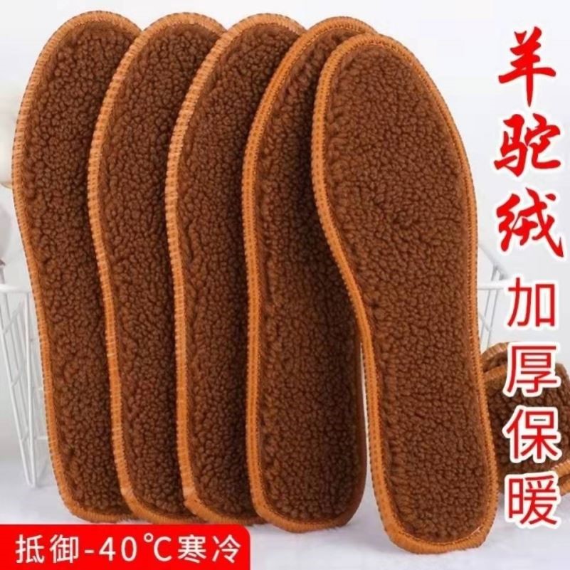 防寒保暖羊驼绒鞋垫冬季保暖皮毛一体加绒加厚鞋垫防臭透气棉鞋垫