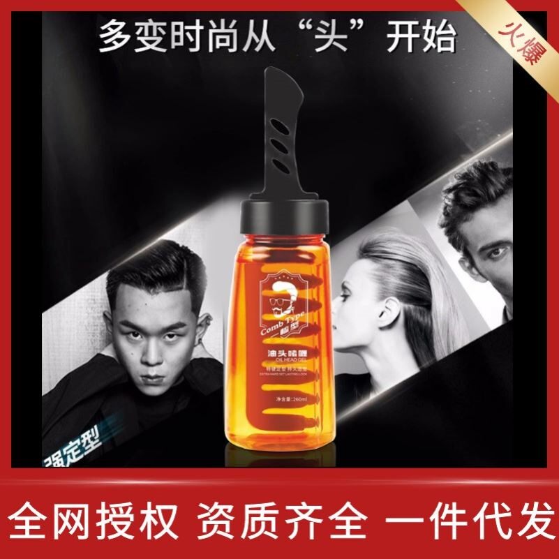 一梳型酷啫喱膏 男士保湿定型发胶 发油油头膏头发造型炫酷啫喱梳