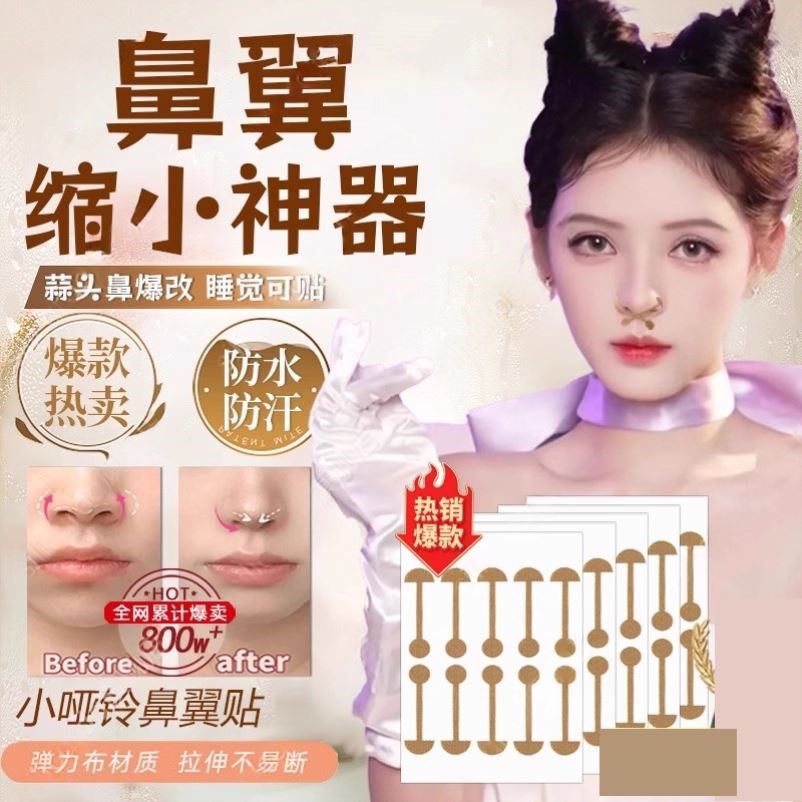小哑铃鼻翼贴美鼻贴缩小缩宽鼻孔贴弹力矫正鼻贴鼻子下拉塑形神器