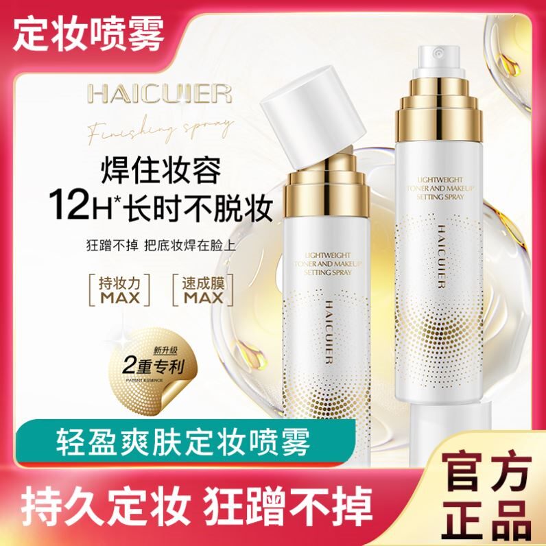 定妆喷雾持久控油防水防汗不脱妆化妆师专用干油皮定妆水官方正品