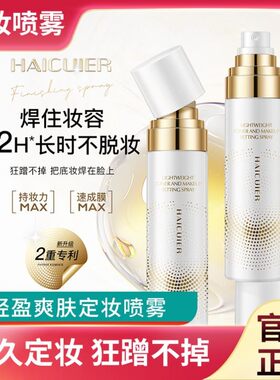 定妆喷雾持久控油防水防汗不脱妆化妆师专用干油皮定妆水官方正品