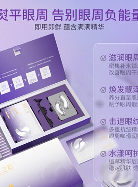 冰肤之萃蛇毒肽冻干片眼纹管理套水润保湿眼袋胶原蛋白冻干眼膜贴