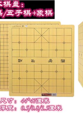 中国象棋/五子棋（围棋19路13路）实木加厚  防水 木质密度板棋盘