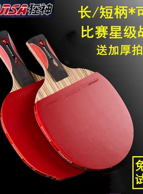 狂神乒乓球拍碳素底板双面反胶