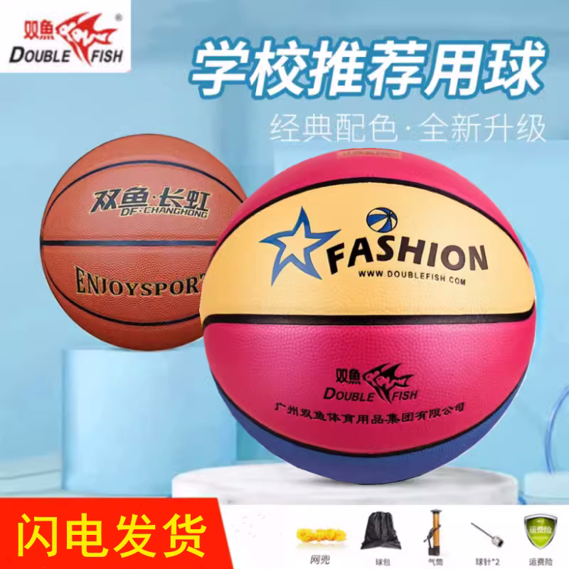 双鱼5号篮球PU5号小学生用球